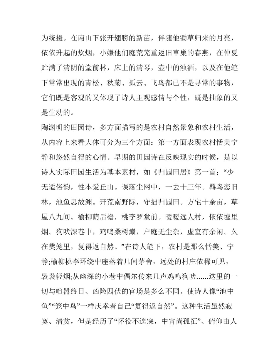 分析陶渊明的田园诗_第3页