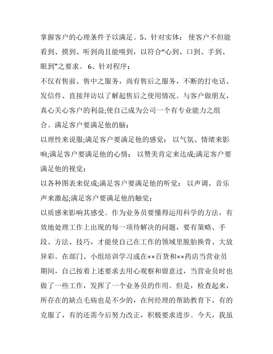 最新组长转正申请书(汇总11篇)_第2页