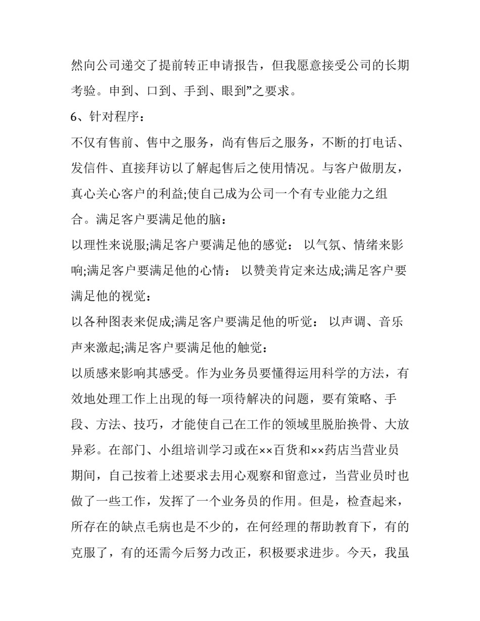 最新组长转正申请书(汇总11篇)_第3页