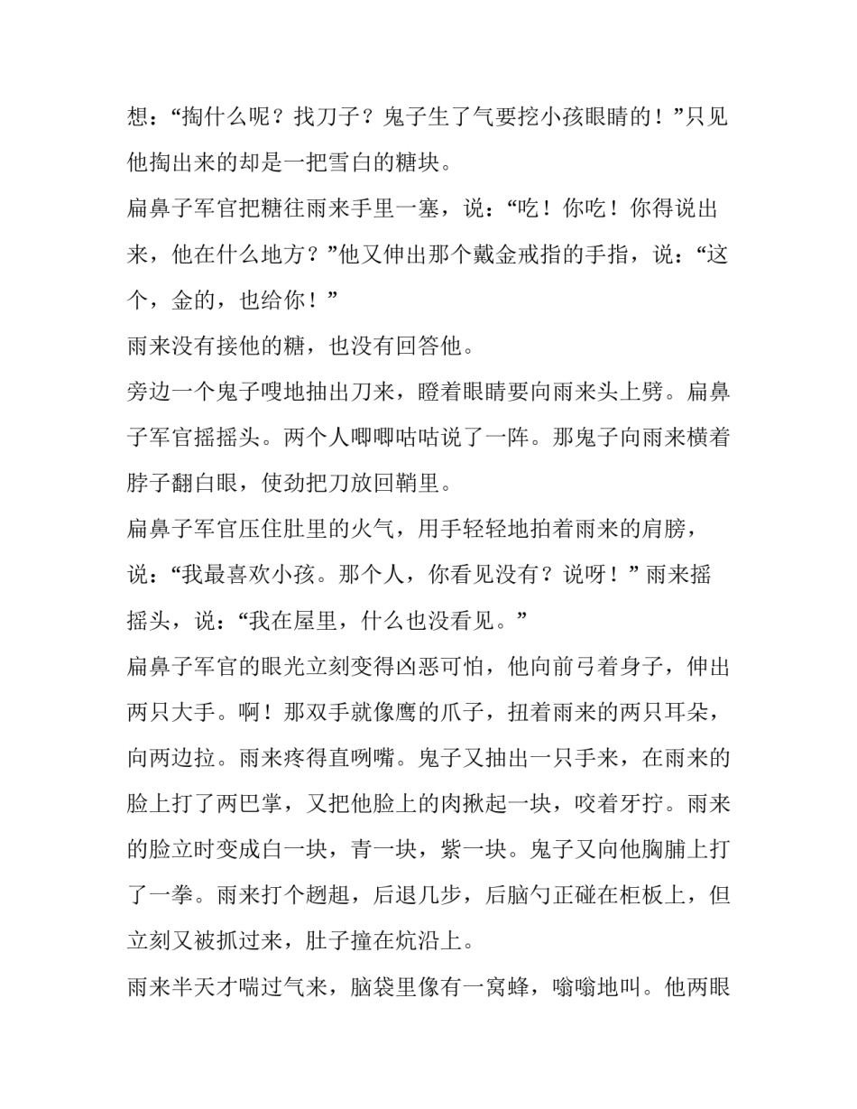 摘抄《小英雄雨来》中描写坚贞不屈的段落_第2页