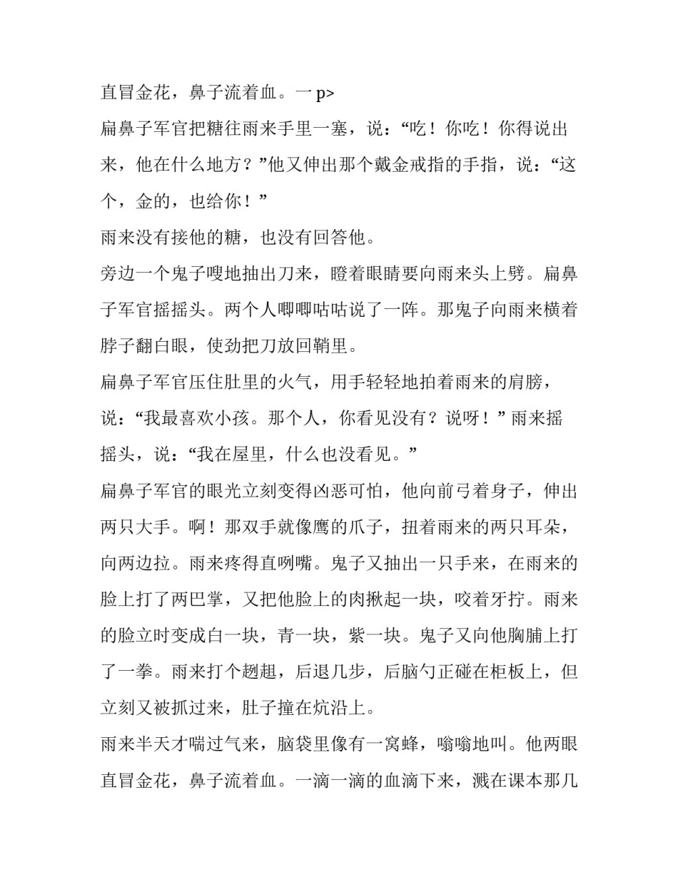 摘抄《小英雄雨来》中描写坚贞不屈的段落_第3页