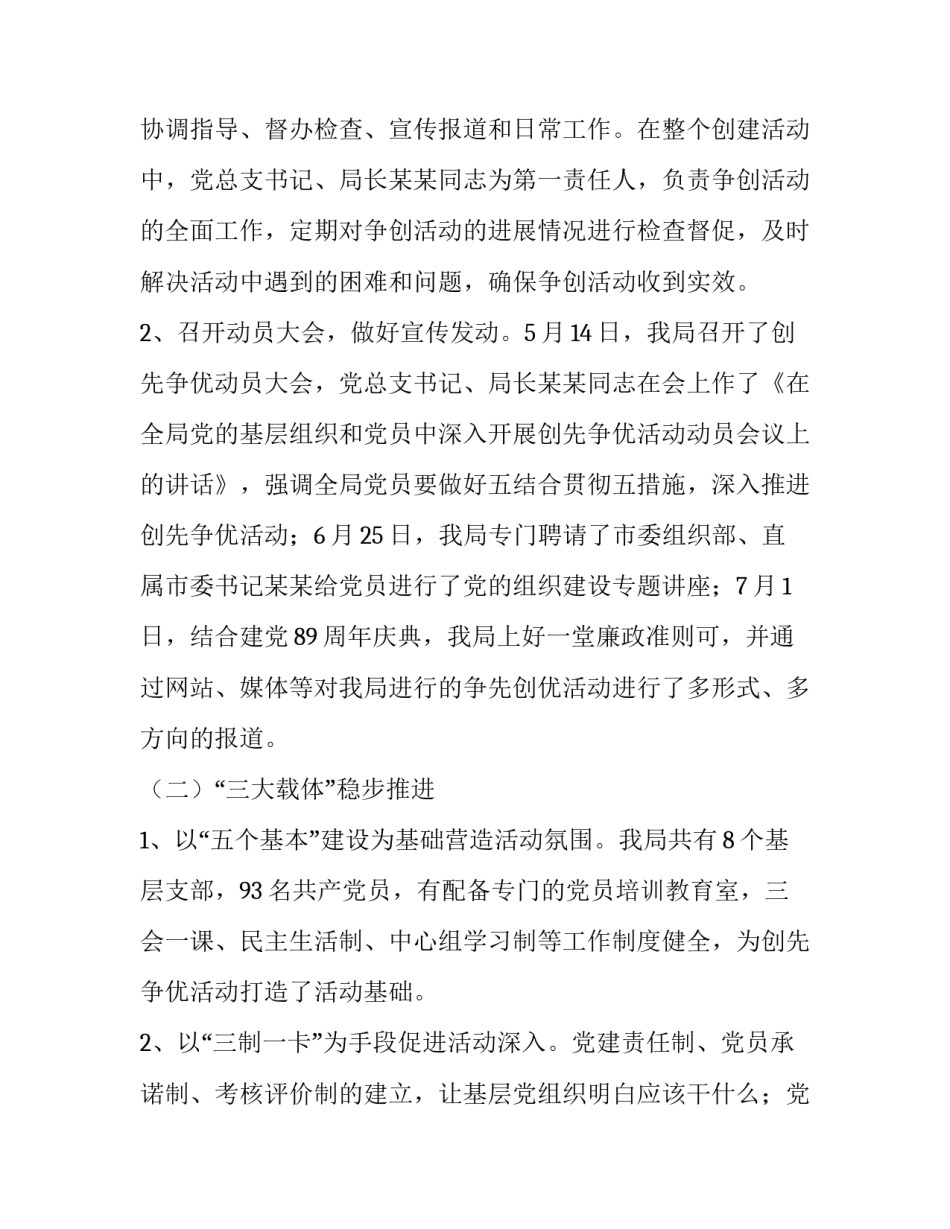 2023年税务局创先争优活动方案(五篇)_第2页