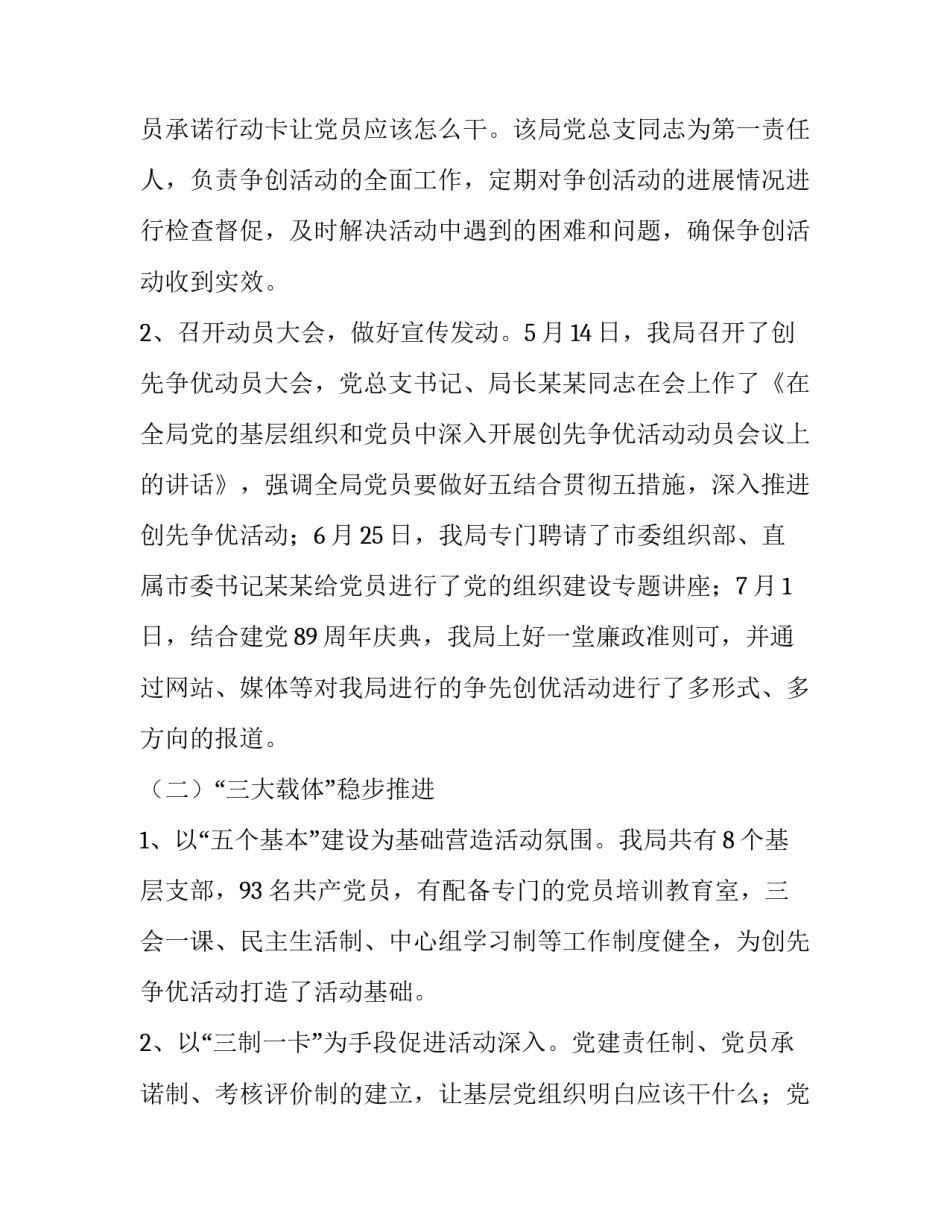 2023年税务局创先争优活动方案(五篇)_第3页