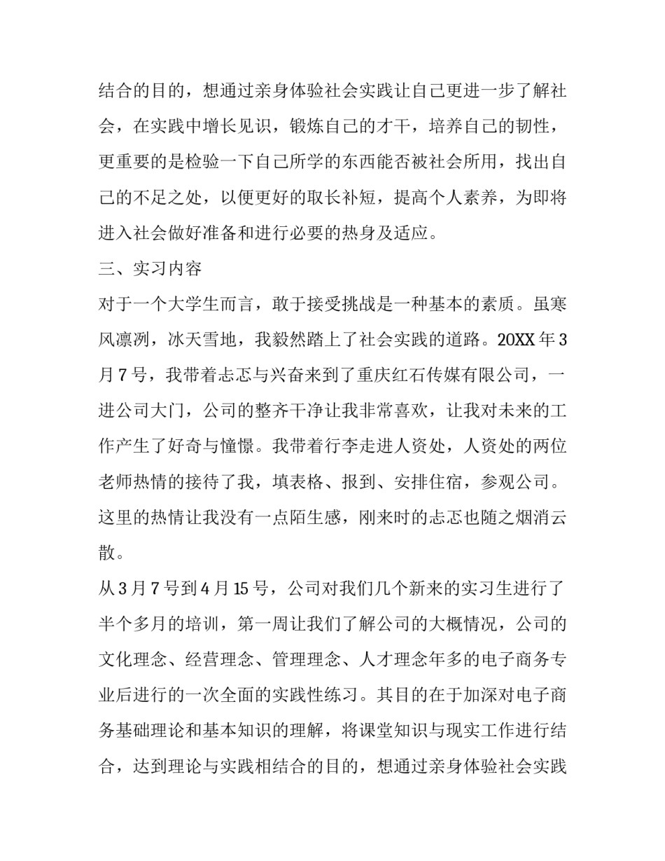 电子商务顶岗实习报告范文_第2页