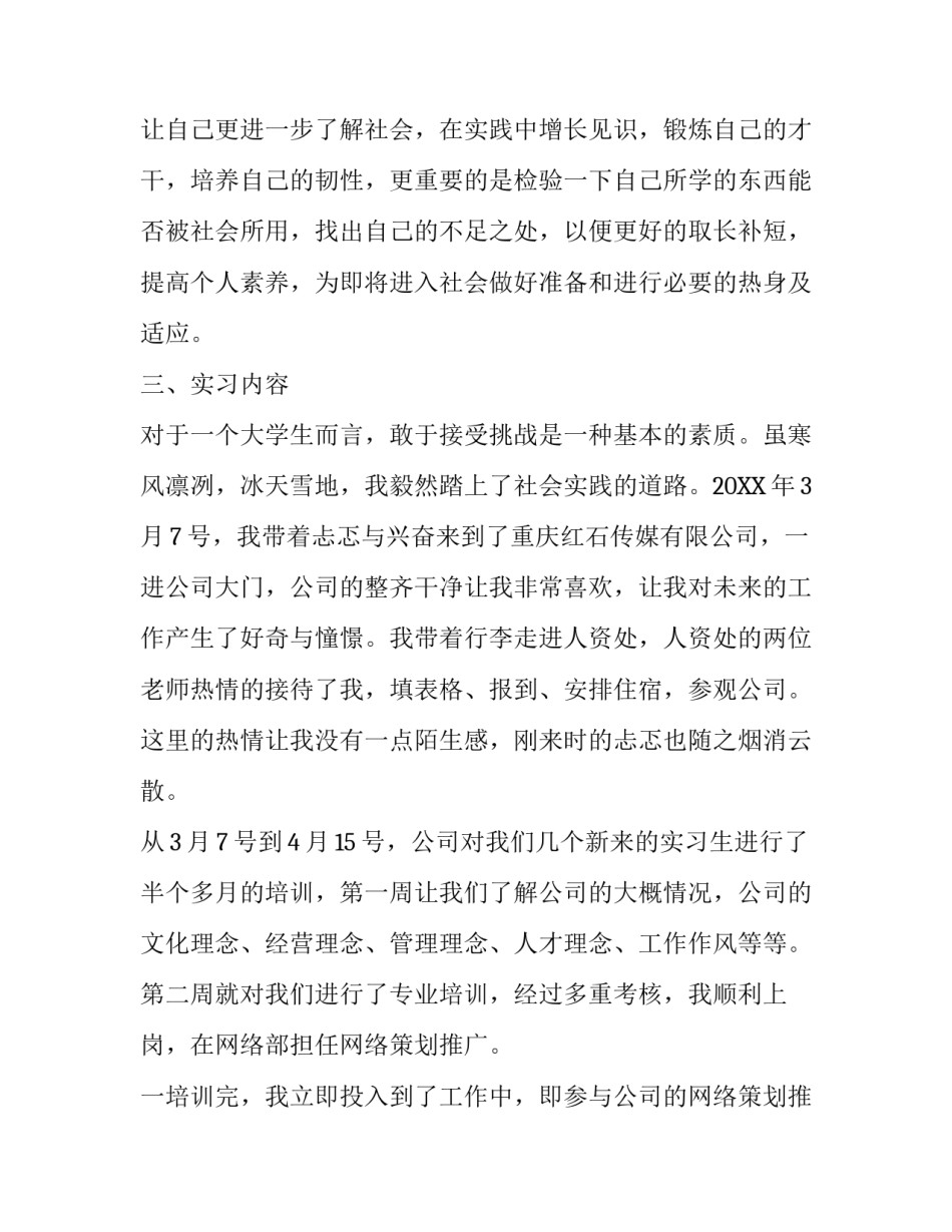 电子商务顶岗实习报告范文_第3页