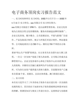 电子商务顶岗实习报告范文