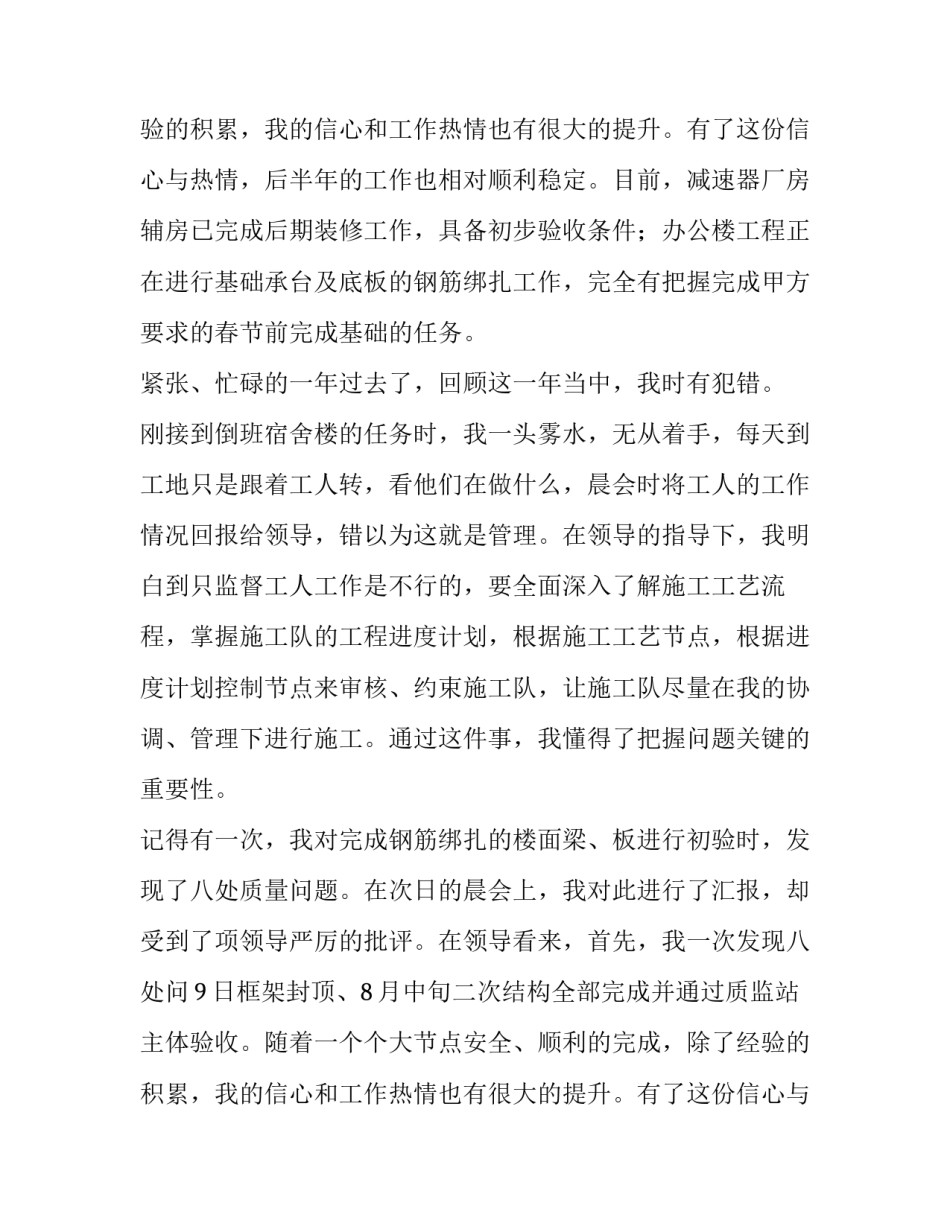 施工员的述职报告范文_第2页