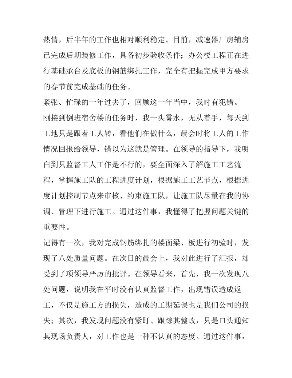 施工员的述职报告范文_第3页