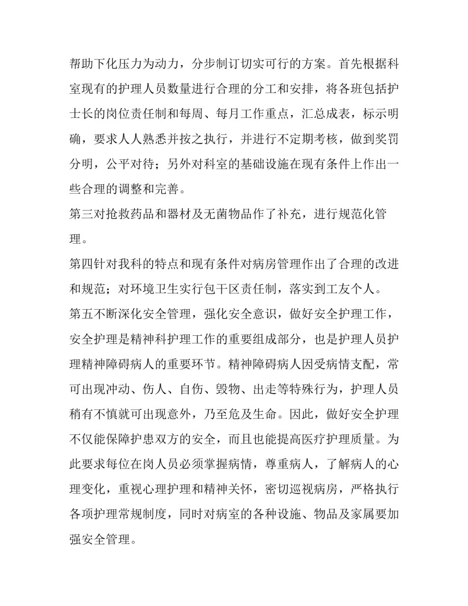 2023年医院护士个人述职报告范文 2023年护士述职报告范文(四篇)_第2页