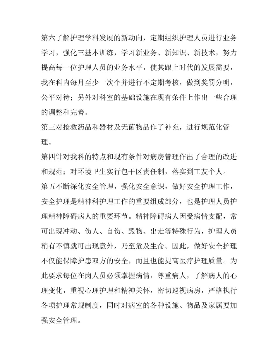 2023年医院护士个人述职报告范文 2023年护士述职报告范文(四篇)_第3页