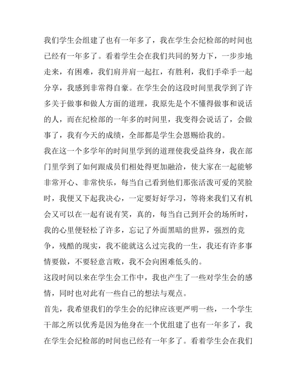 最新学校部门申请书网(优秀12篇)_第2页