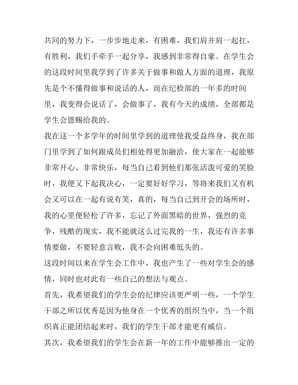 最新学校部门申请书网(优秀12篇)_第3页