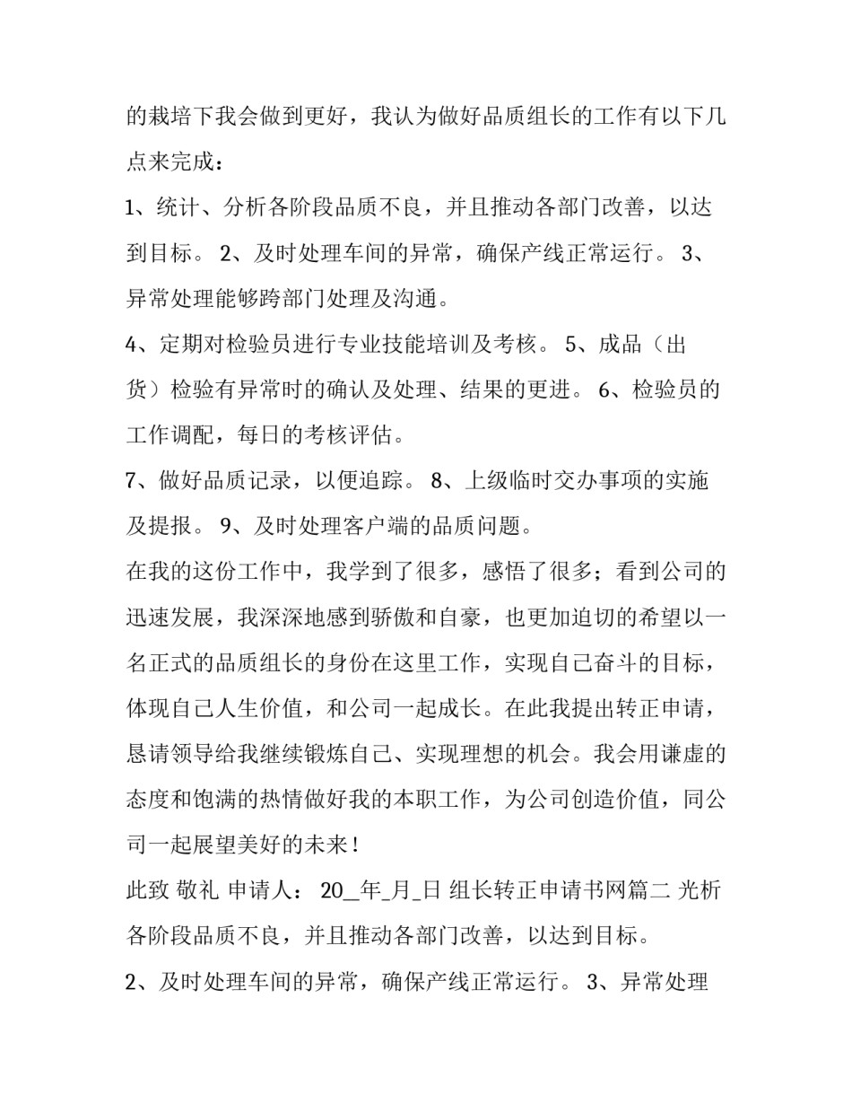 最新组长转正申请书网 组长转正申请书(通用15篇)_第2页
