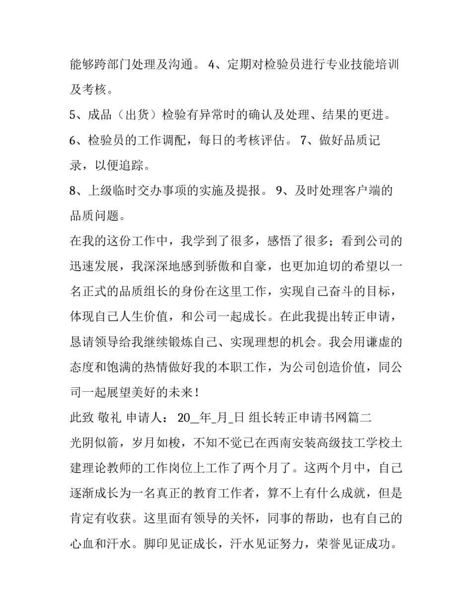 最新组长转正申请书网 组长转正申请书(通用15篇)_第3页