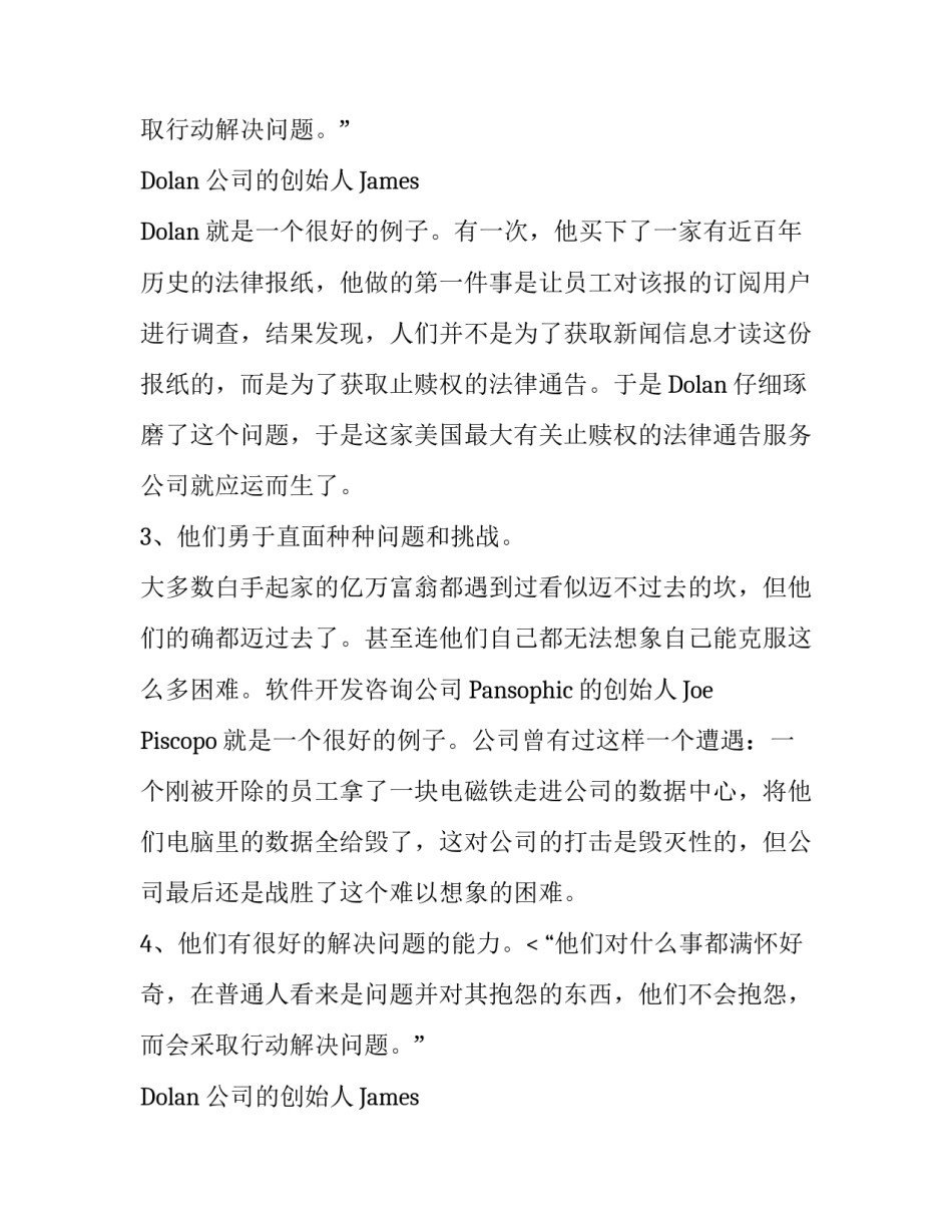 为什么终生努力却无大的成就的励志故事_第2页