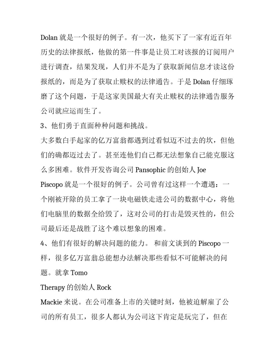 为什么终生努力却无大的成就的励志故事_第3页
