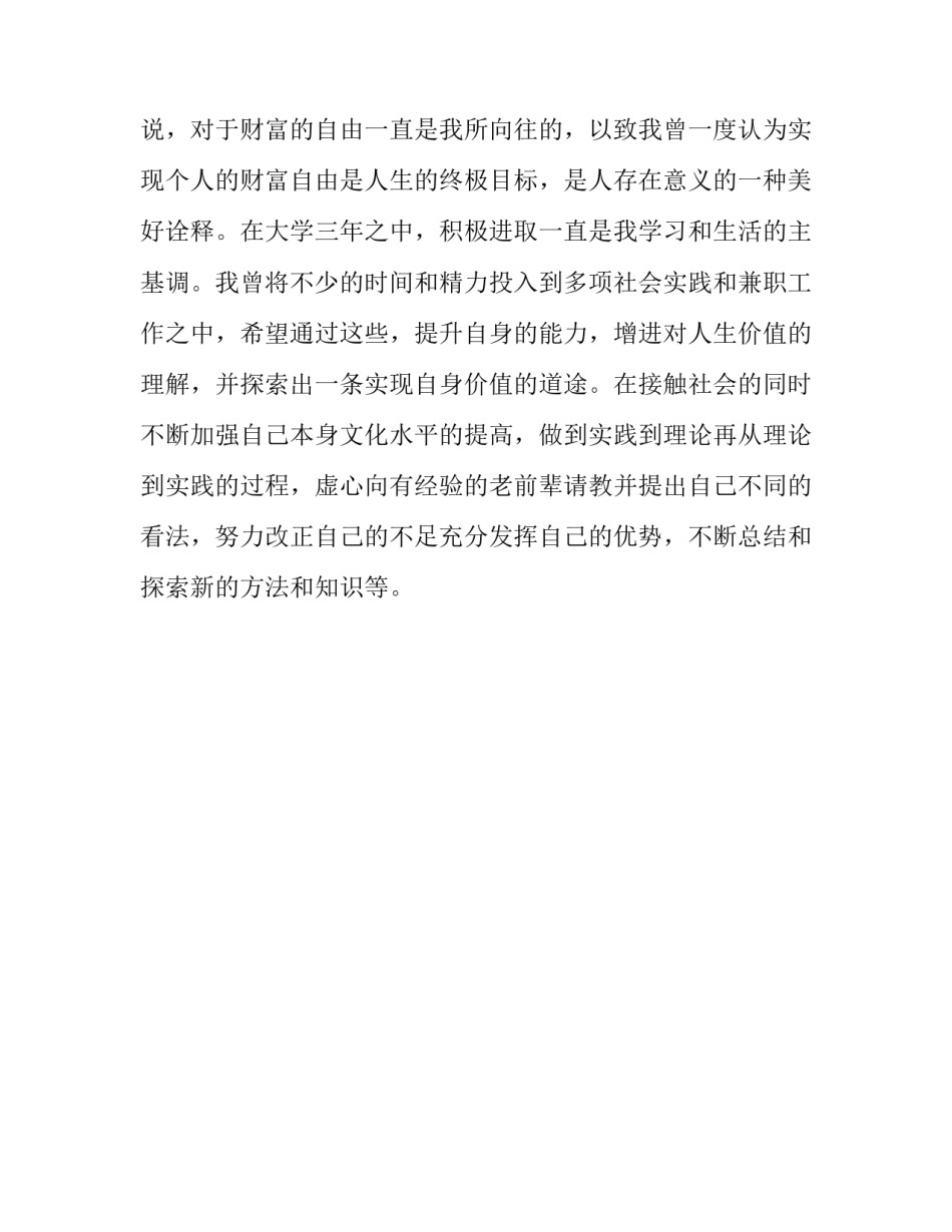 物流专业个人简历写作分享_第3页
