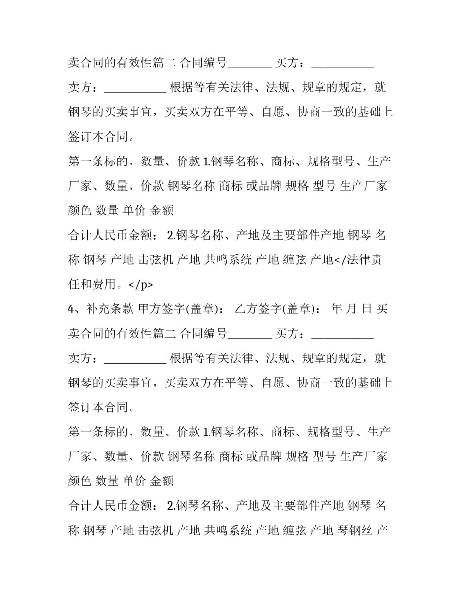 最新买卖合同的有效性(3篇)_第2页