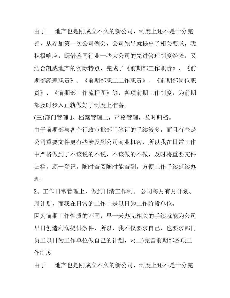 2023年部门经理个人年终述职报告(大全8篇)_第2页