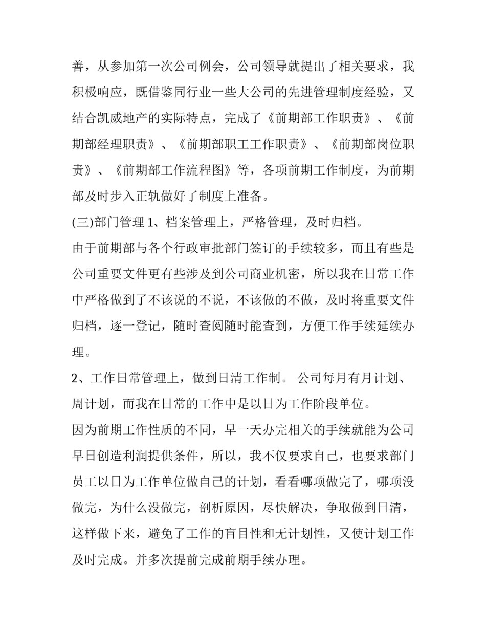 2023年部门经理个人年终述职报告(大全8篇)_第3页