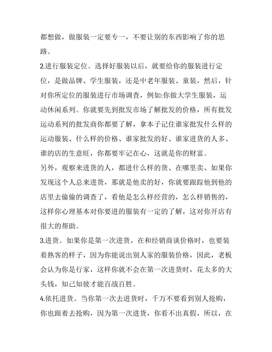 2023年服装销售的工作总结不足之处 实习服装销售工作总结服装销售工作总结(实用12篇)_第2页