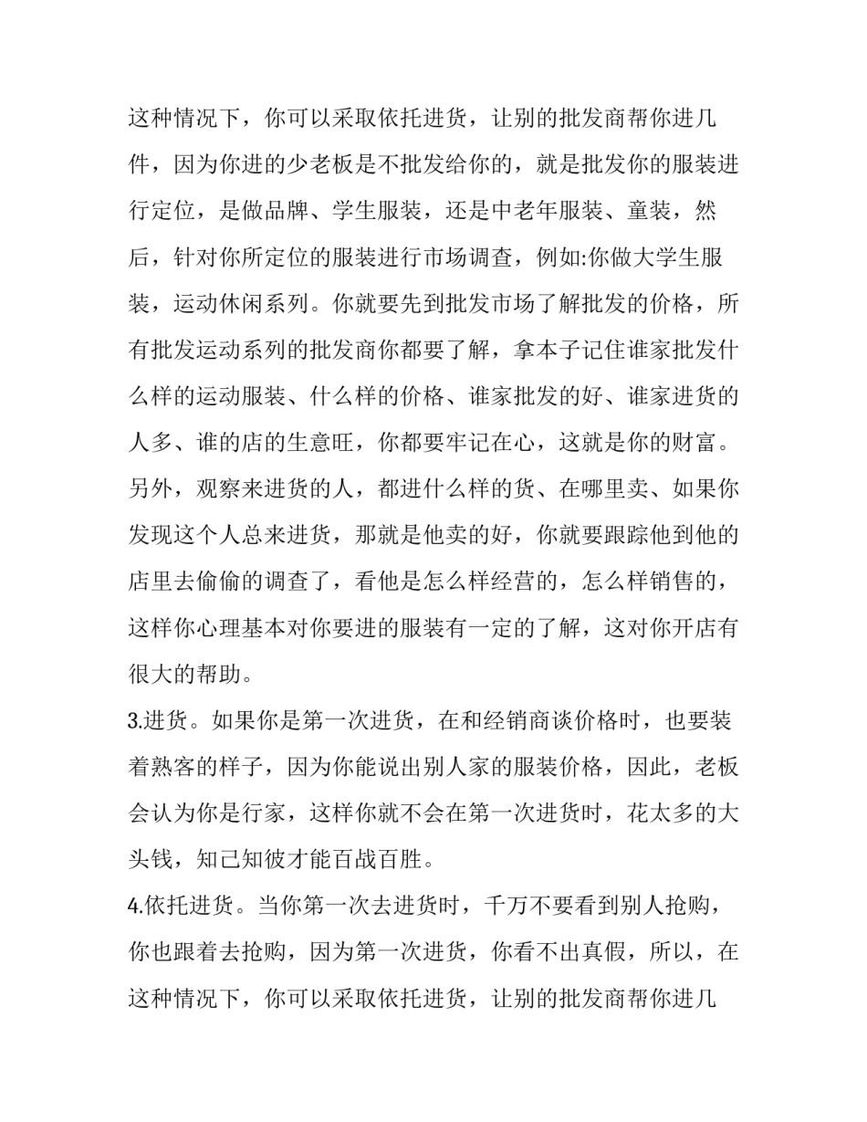 2023年服装销售的工作总结不足之处 实习服装销售工作总结服装销售工作总结(实用12篇)_第3页