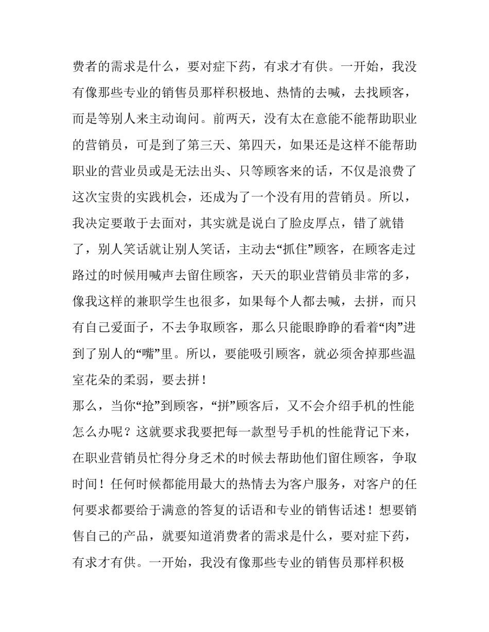 社会实践报告关于手机_第2页