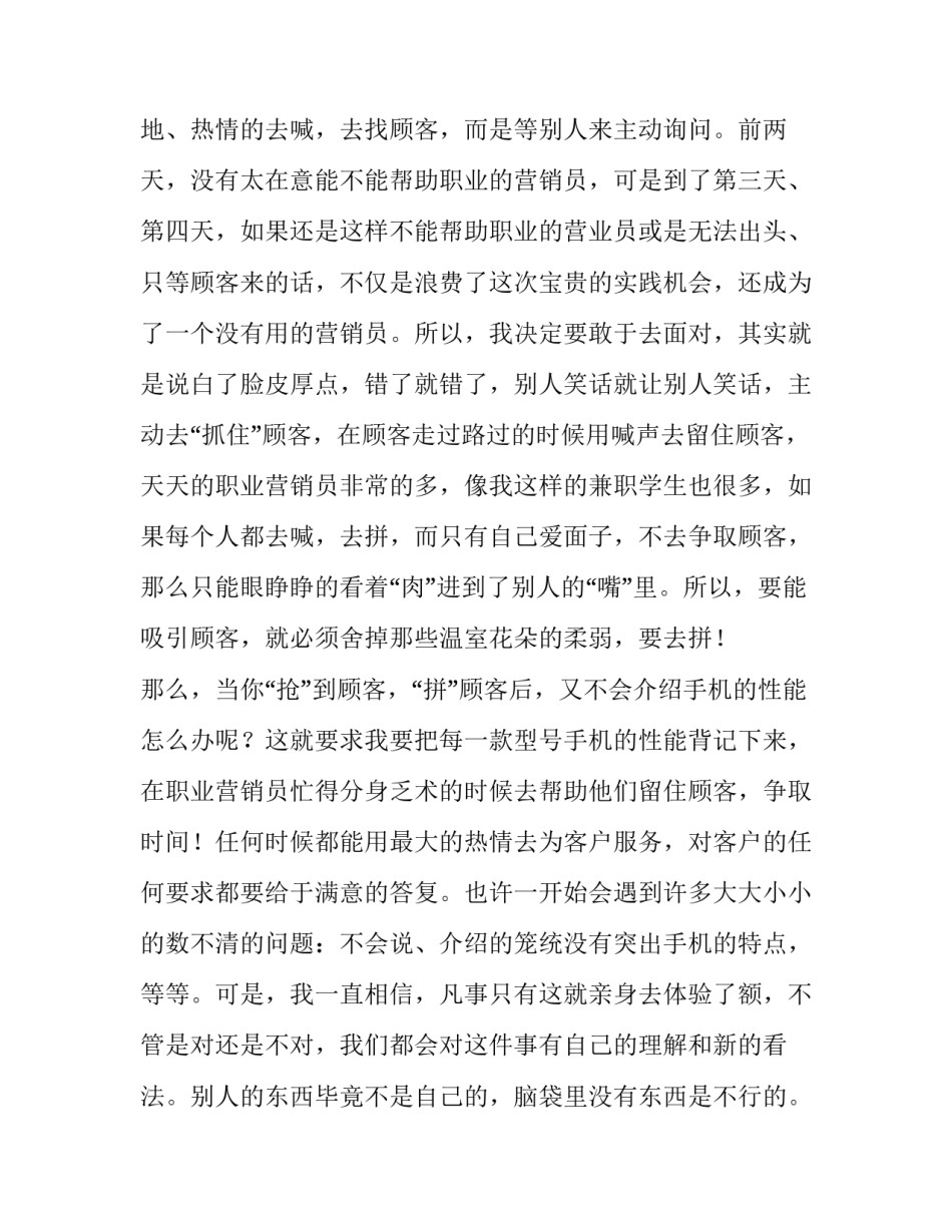 社会实践报告关于手机_第3页