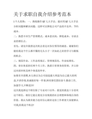 关于求职自我介绍参考范本