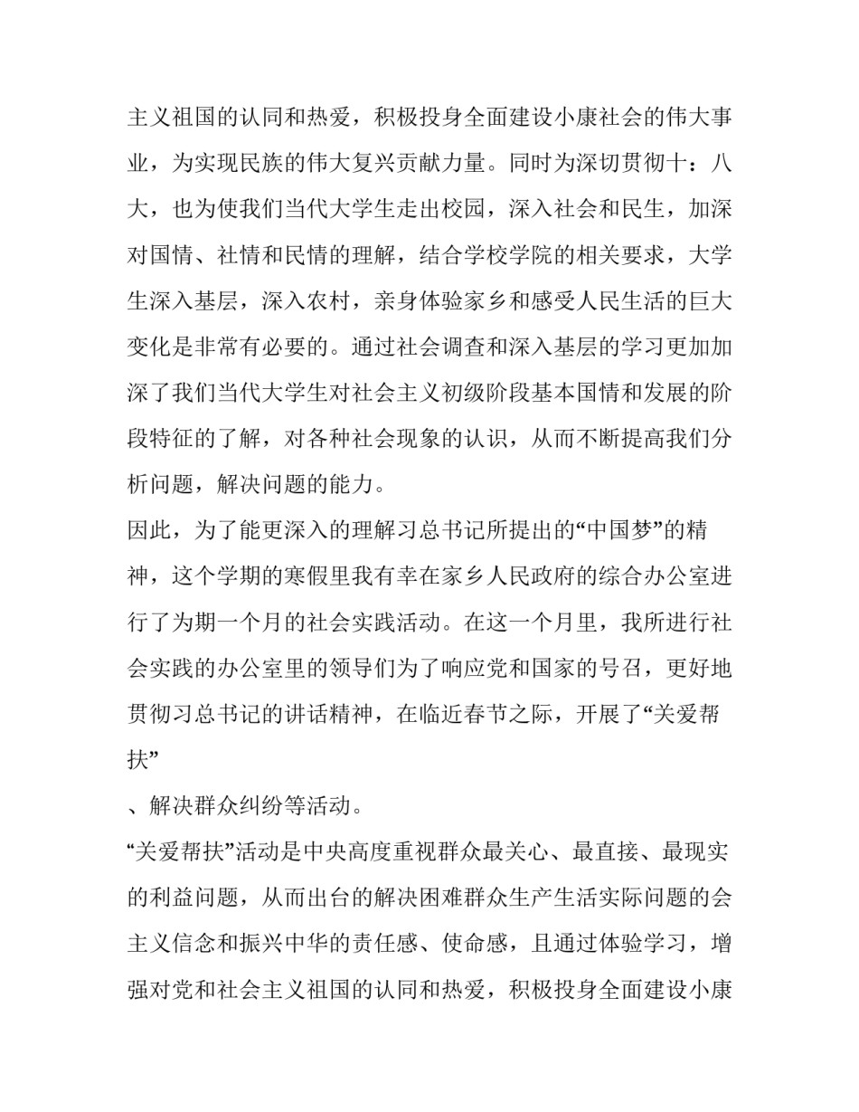 关于大学生的实践报告参考_第2页