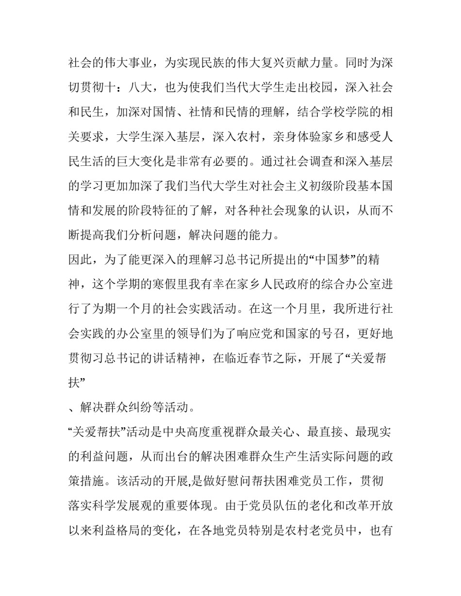 关于大学生的实践报告参考_第3页
