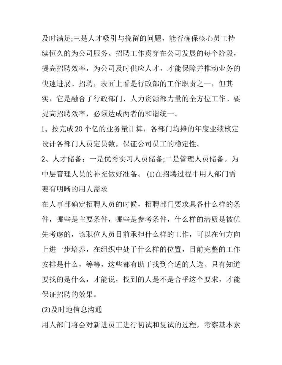 公司行政部春节前工作计划(十五篇)_第2页