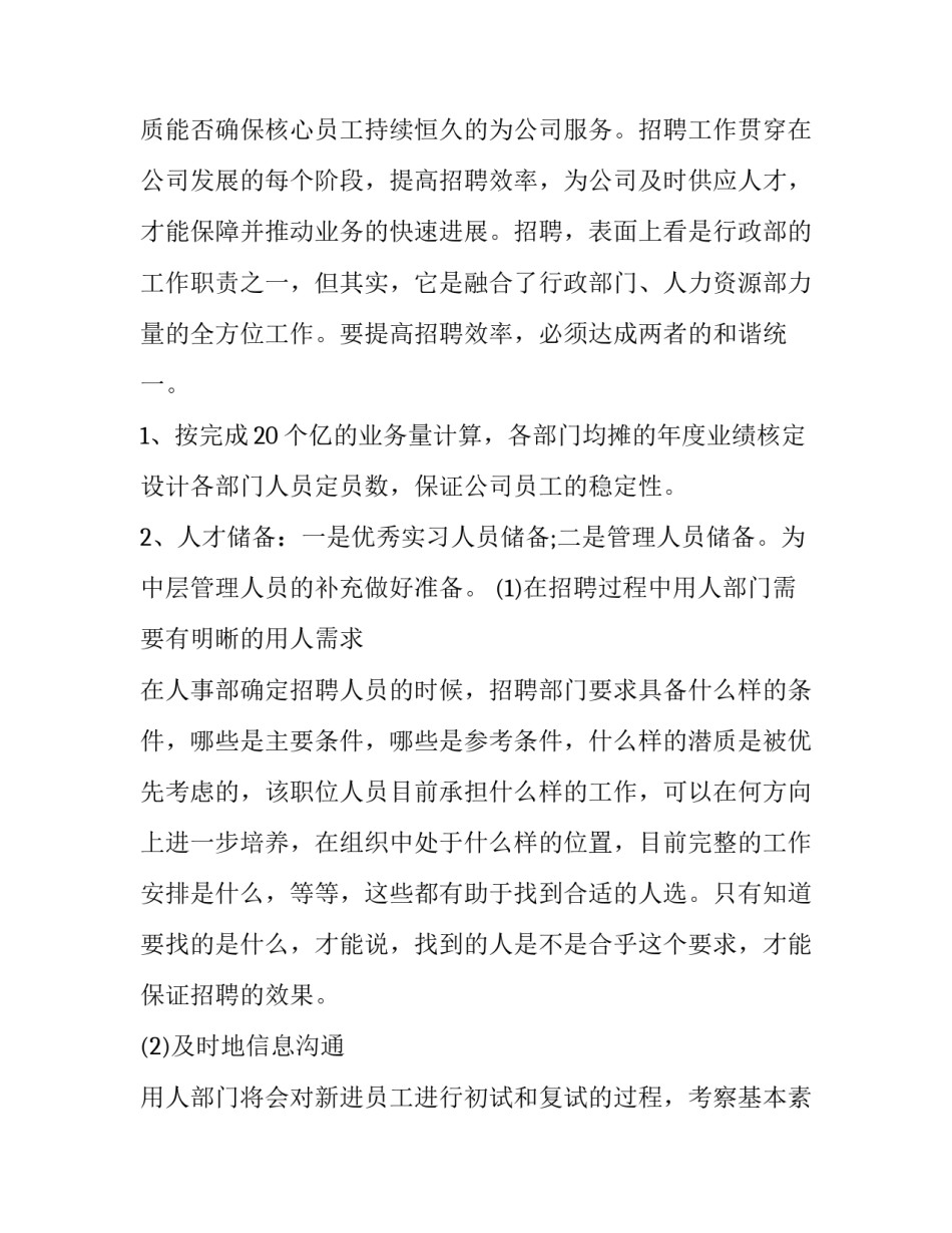 公司行政部春节前工作计划(十五篇)_第3页