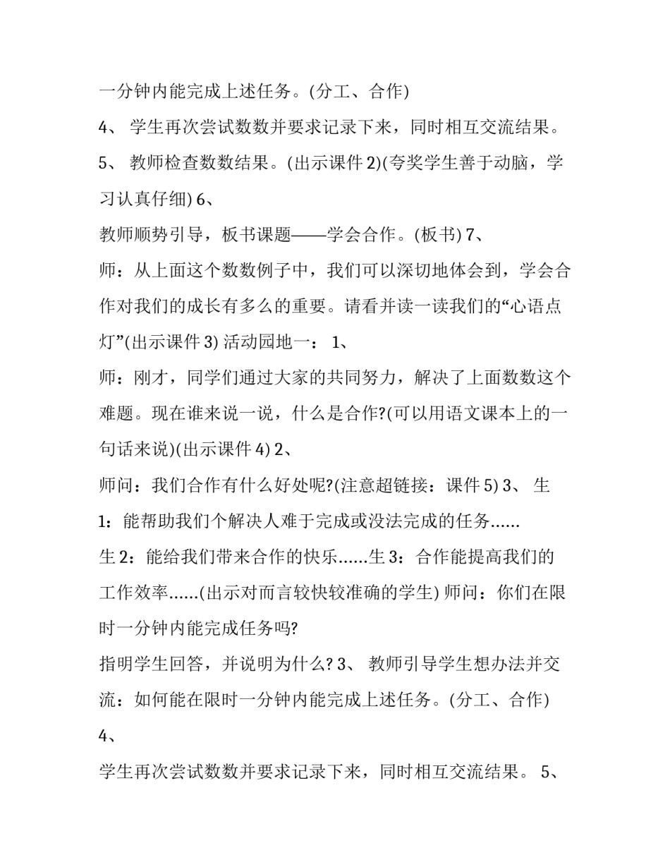 合作方案怎么做(十一篇)_第2页
