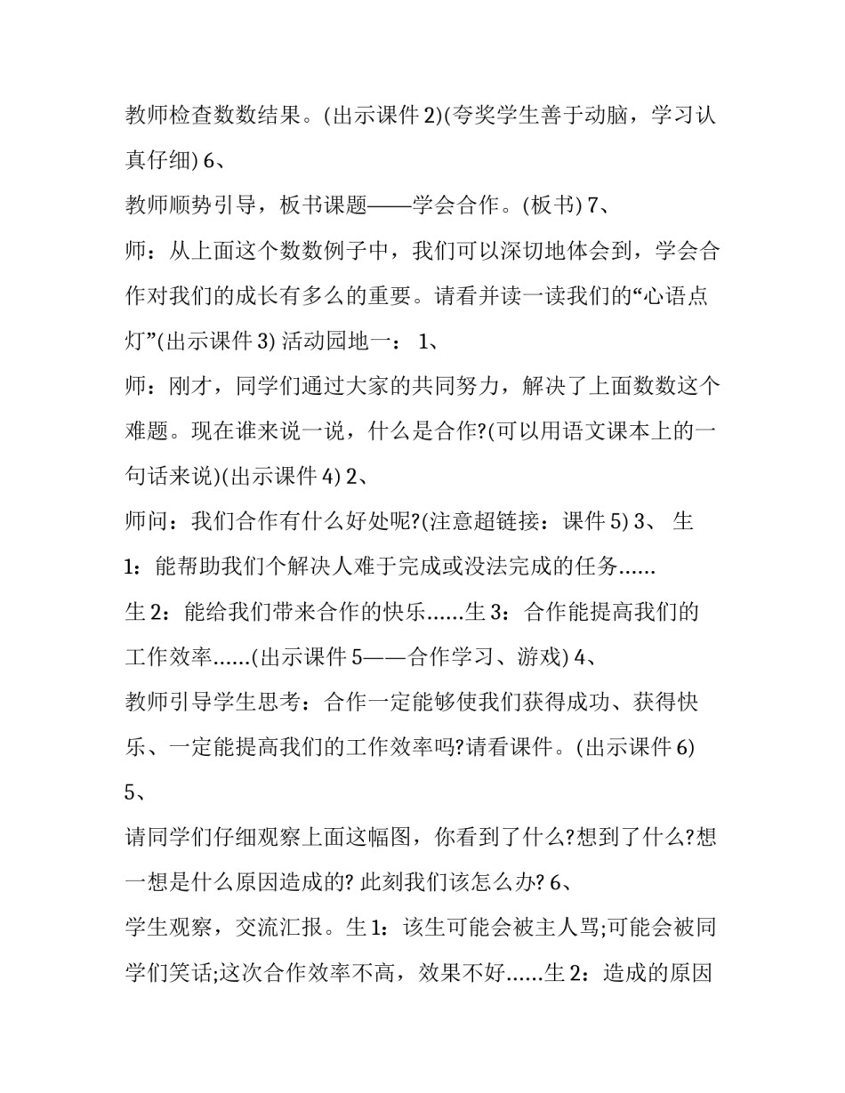 合作方案怎么做(十一篇)_第3页