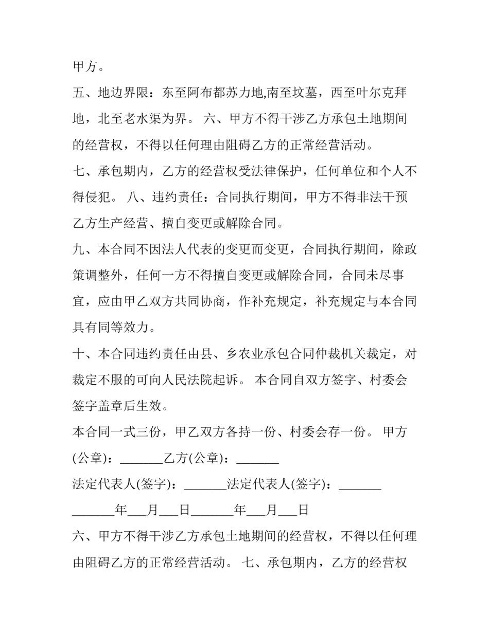 最新经营转让合同协议书(21篇)_第2页