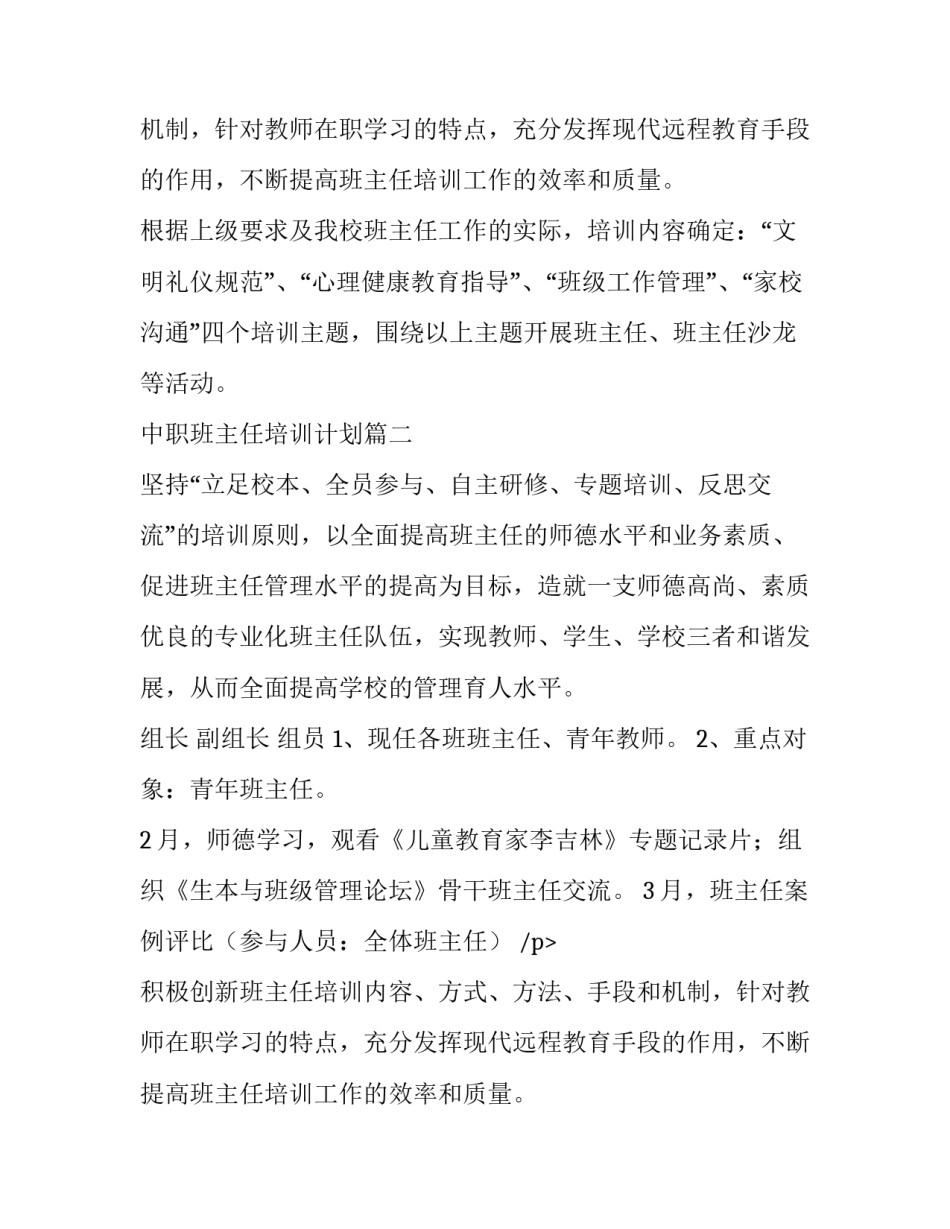 中职班主任培训计划(十五篇)_第2页