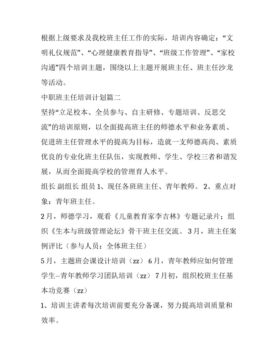 中职班主任培训计划(十五篇)_第3页