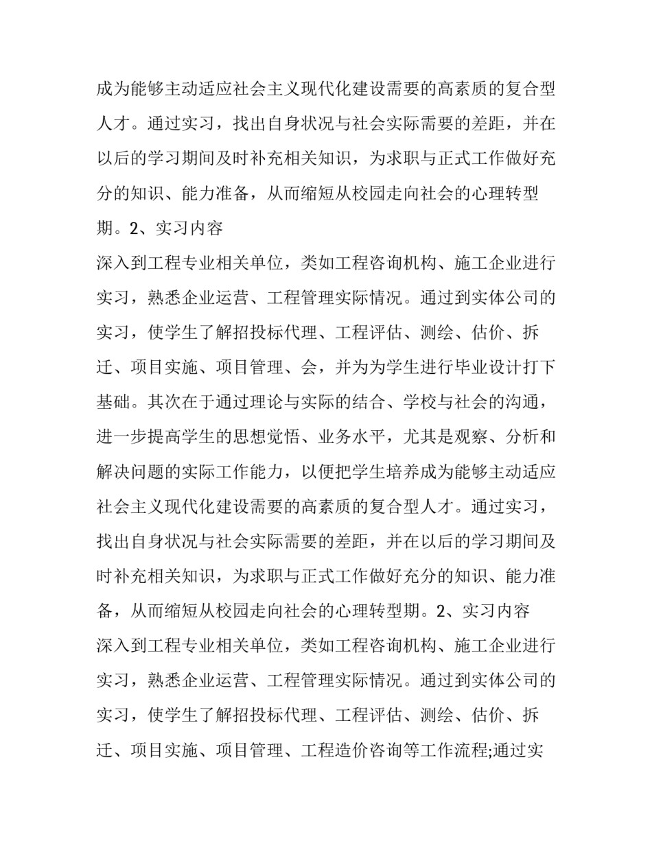 2023年毕业实习报告 毕业实践报告字大学篇(三篇)_第2页