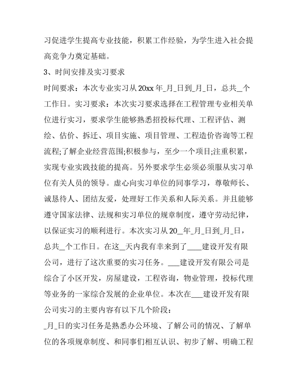2023年毕业实习报告 毕业实践报告字大学篇(三篇)_第3页