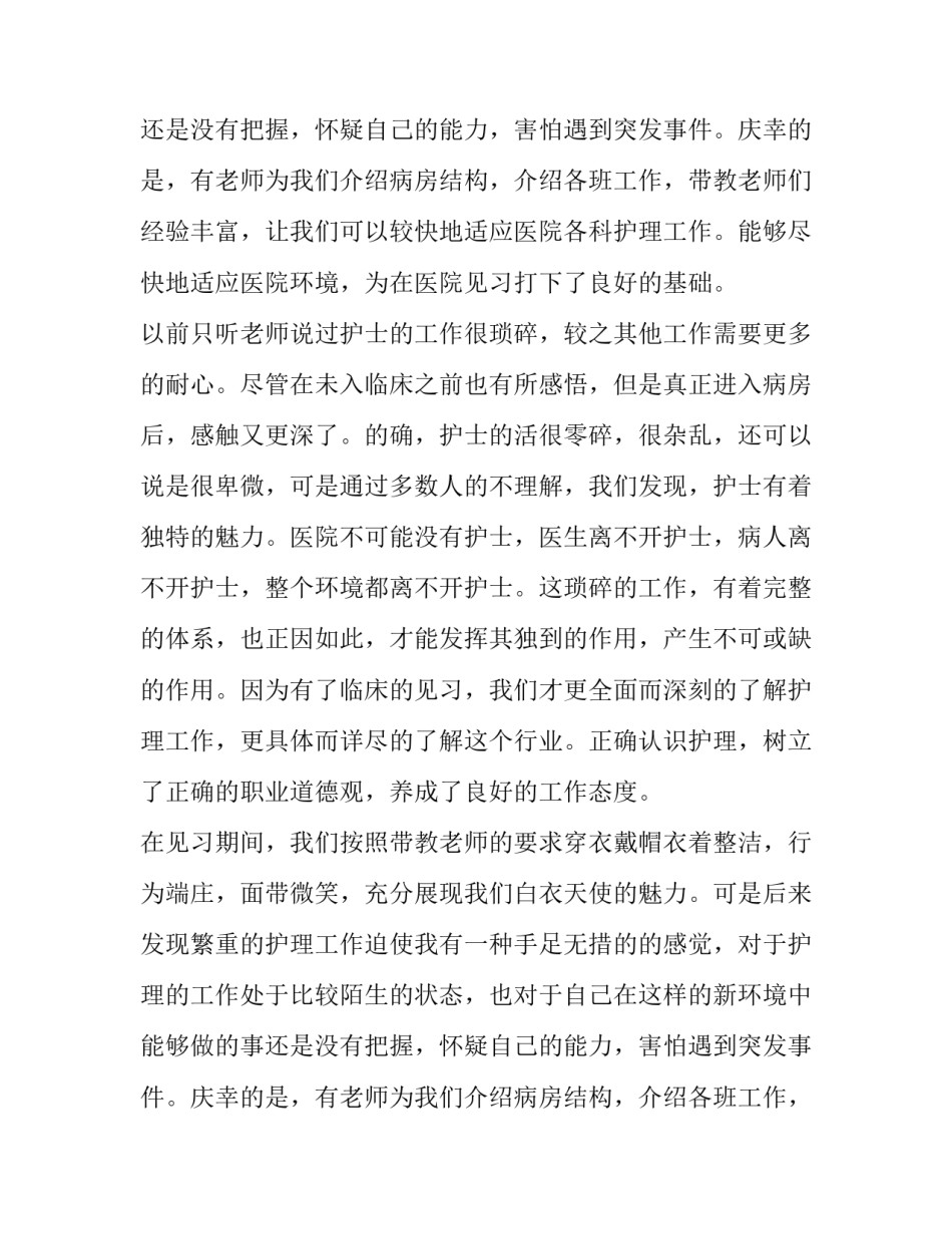 关于临床见习实践的实习报告_第2页