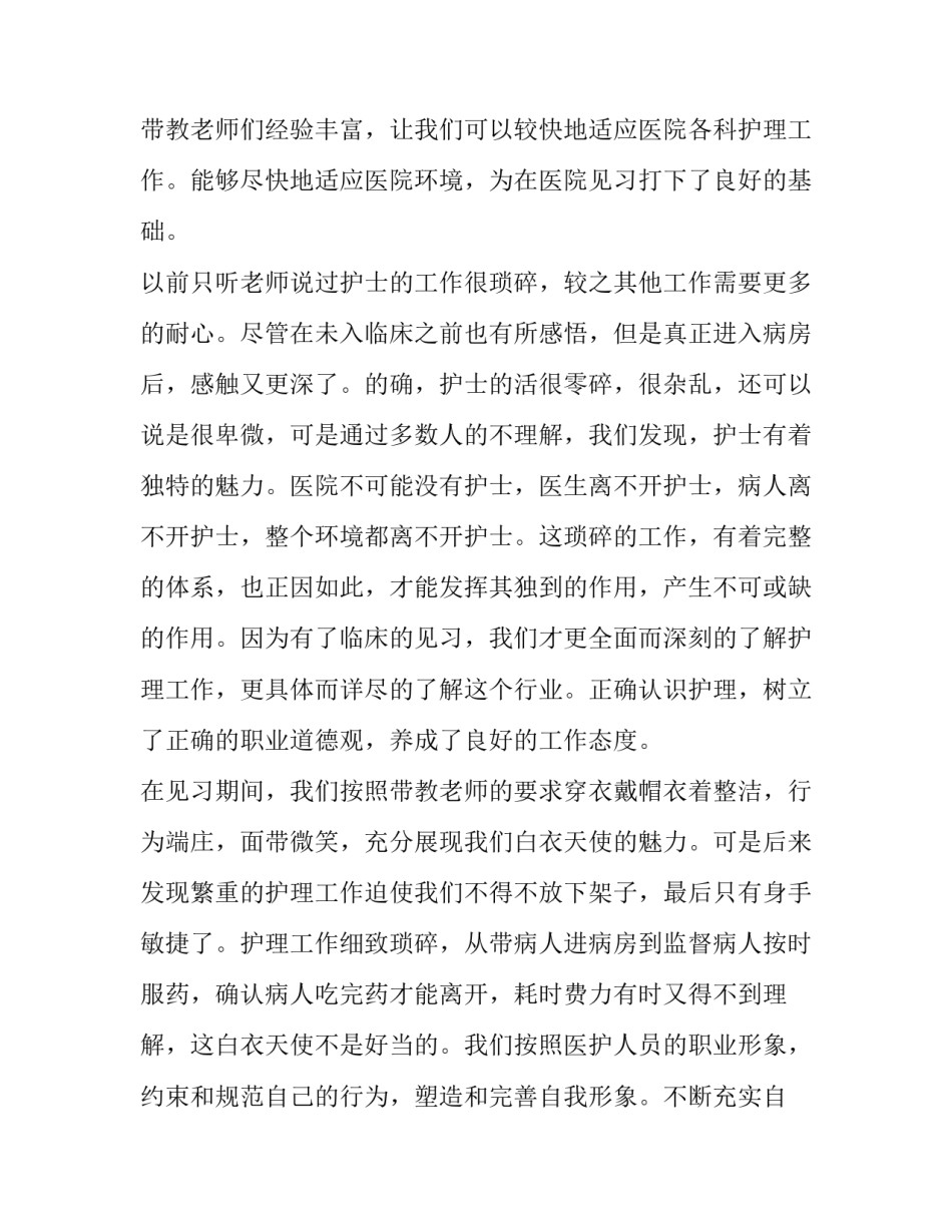 关于临床见习实践的实习报告_第3页