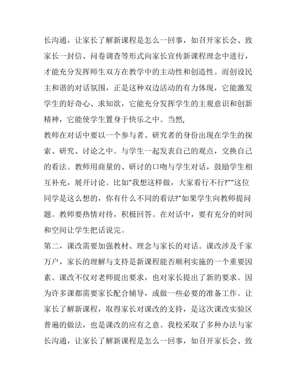 2023年教学改革经验交流 教学改革经验材料(21篇)_第3页