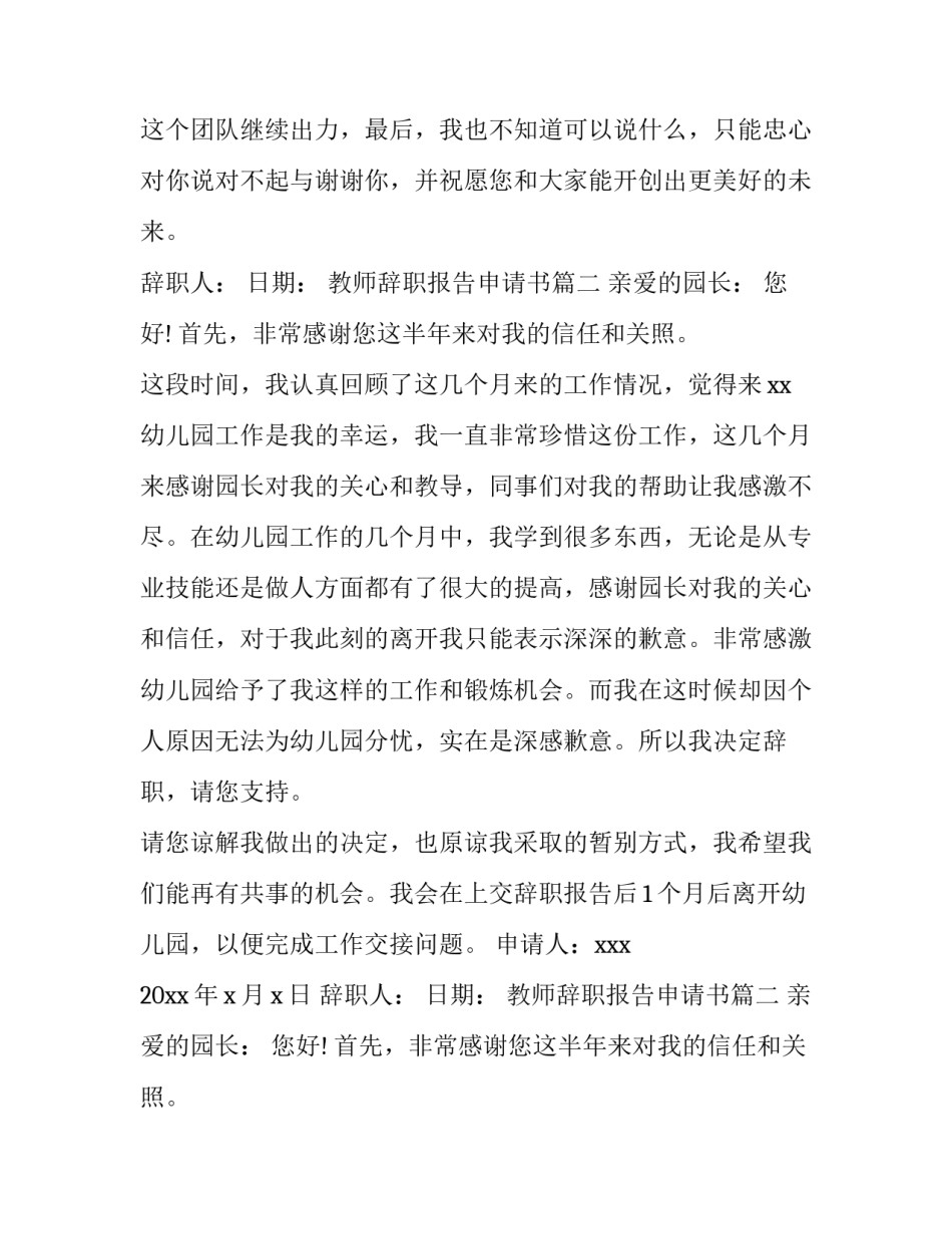 教师辞职报告申请书(优秀8篇)_第2页