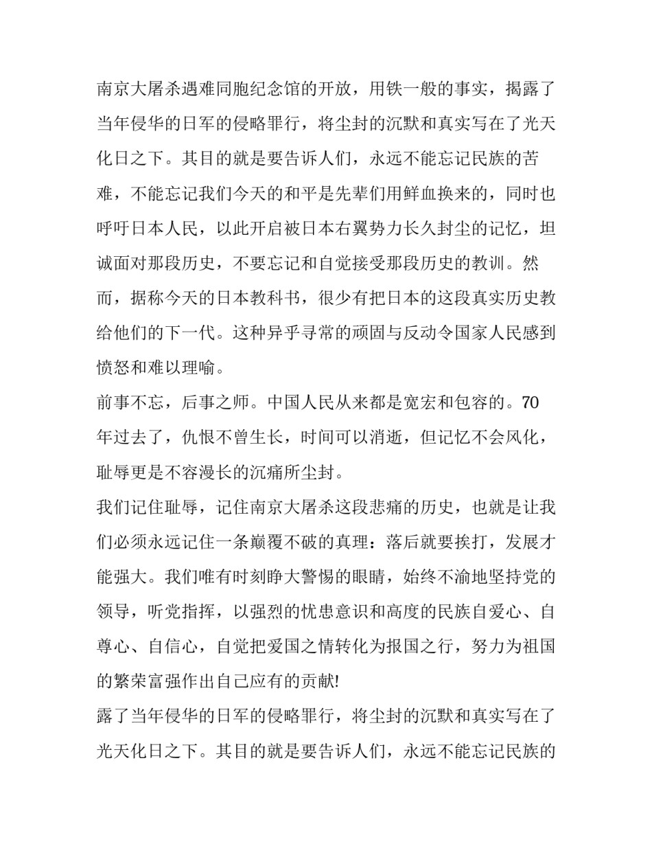 纪念南京大屠杀演讲稿范文500字_第2页