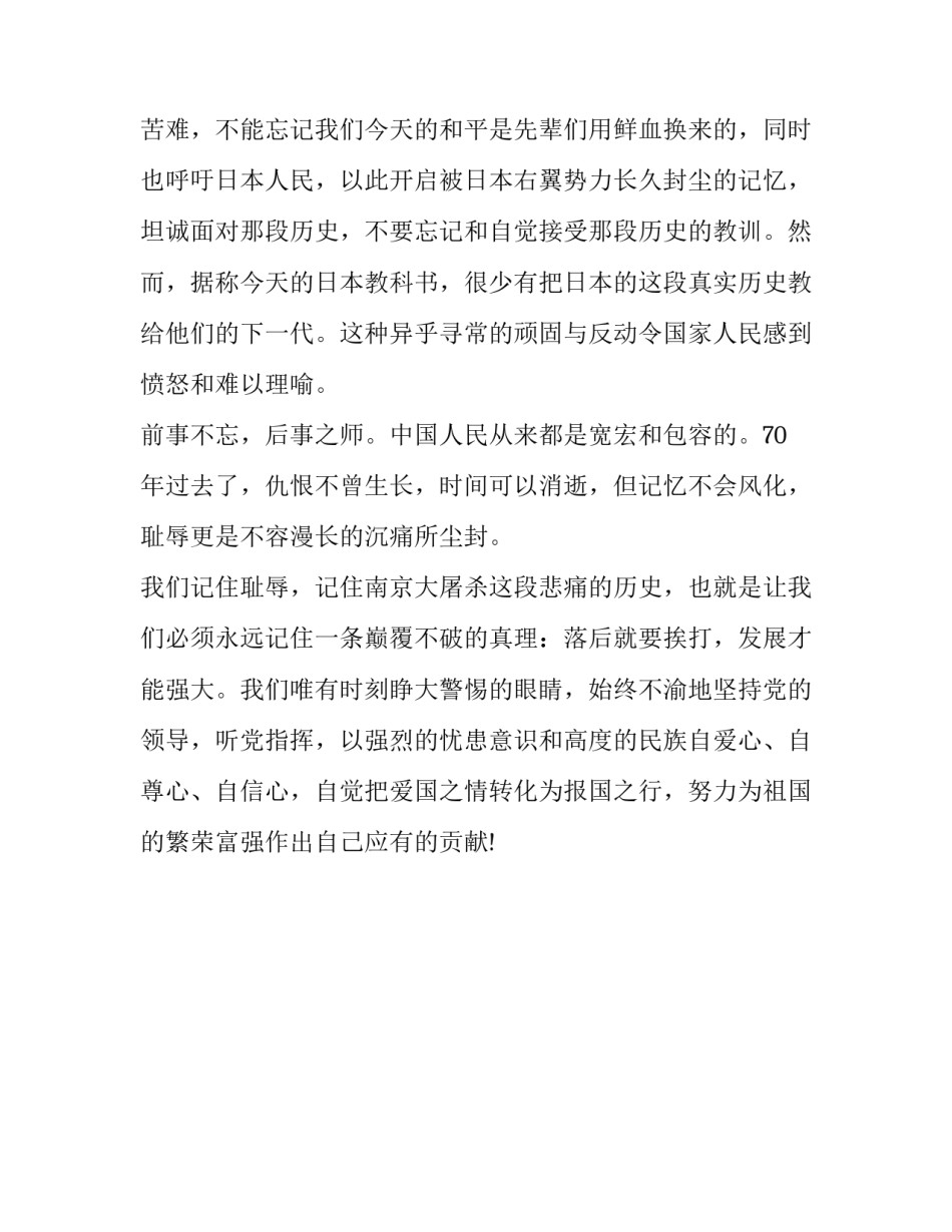 纪念南京大屠杀演讲稿范文500字_第3页