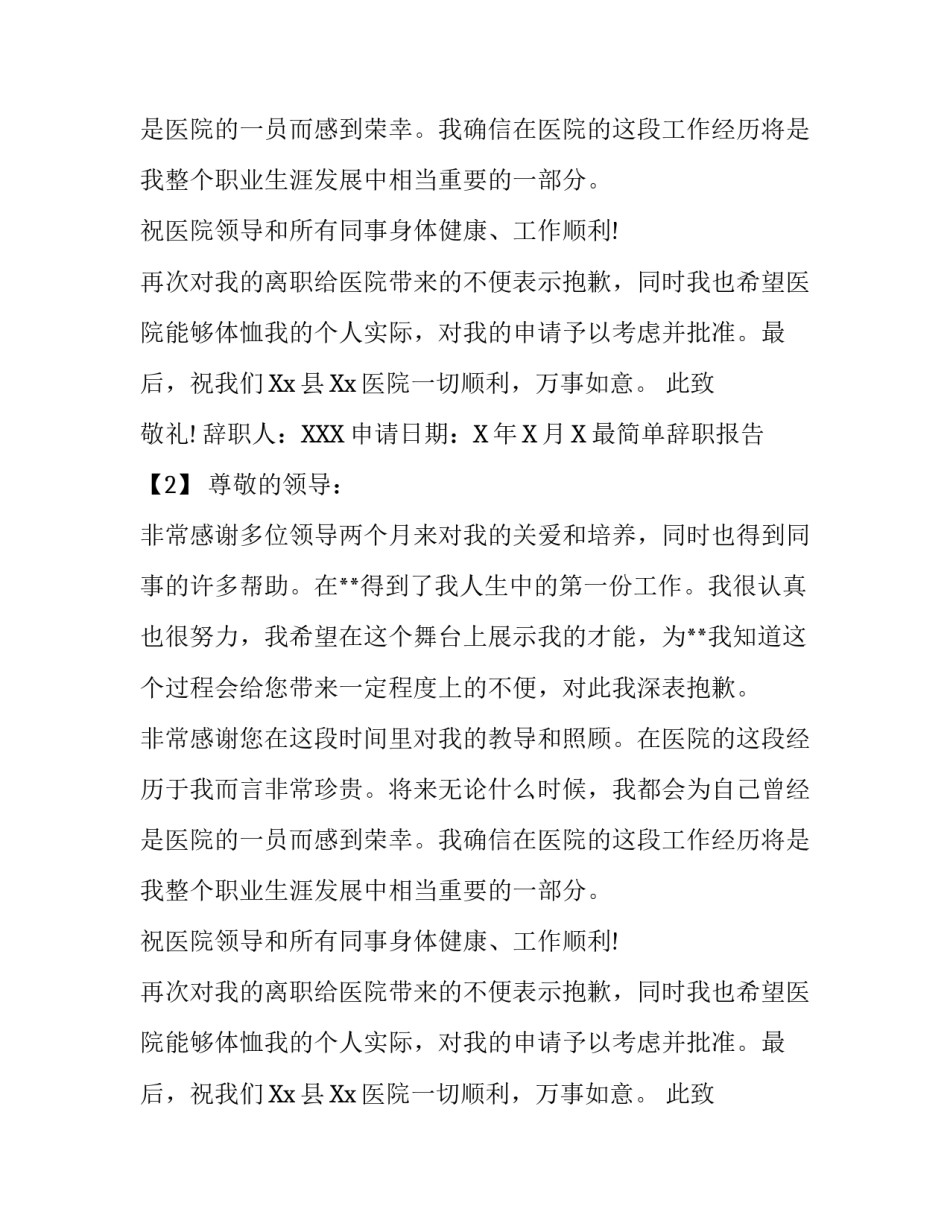 最简单的个人辞职报告范文_第2页