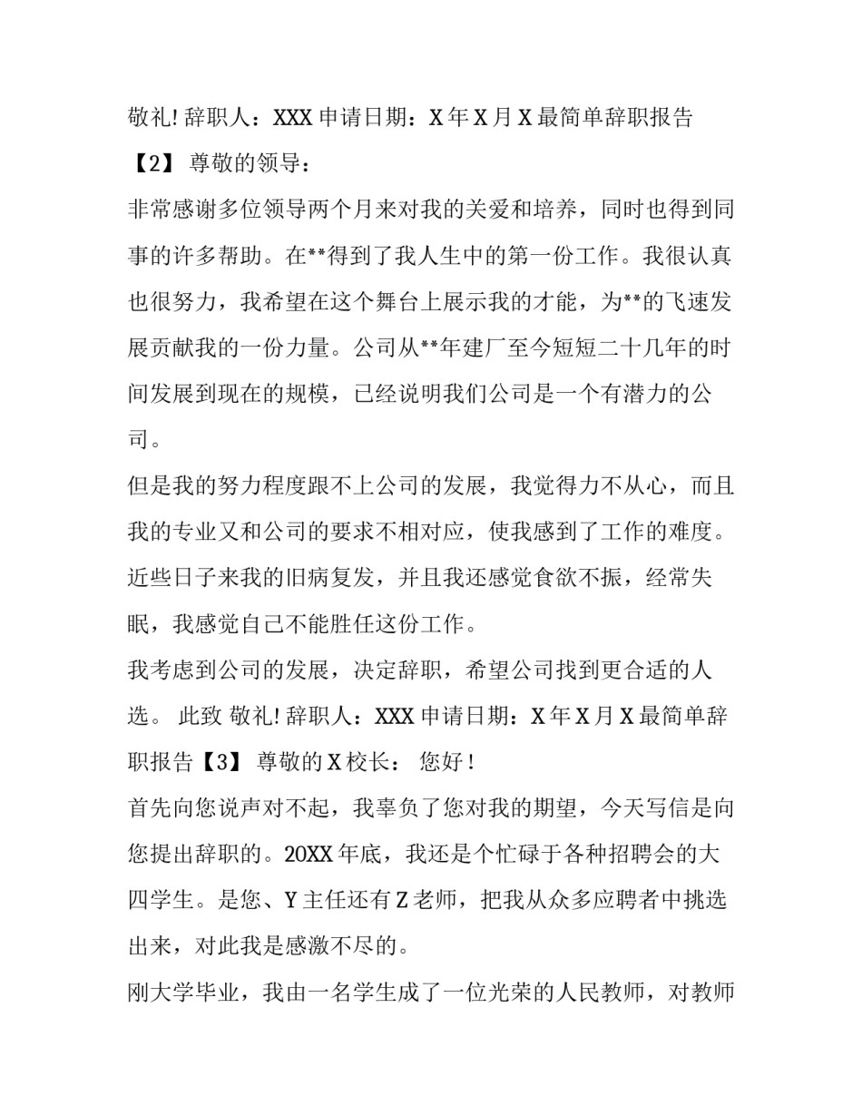 最简单的个人辞职报告范文_第3页