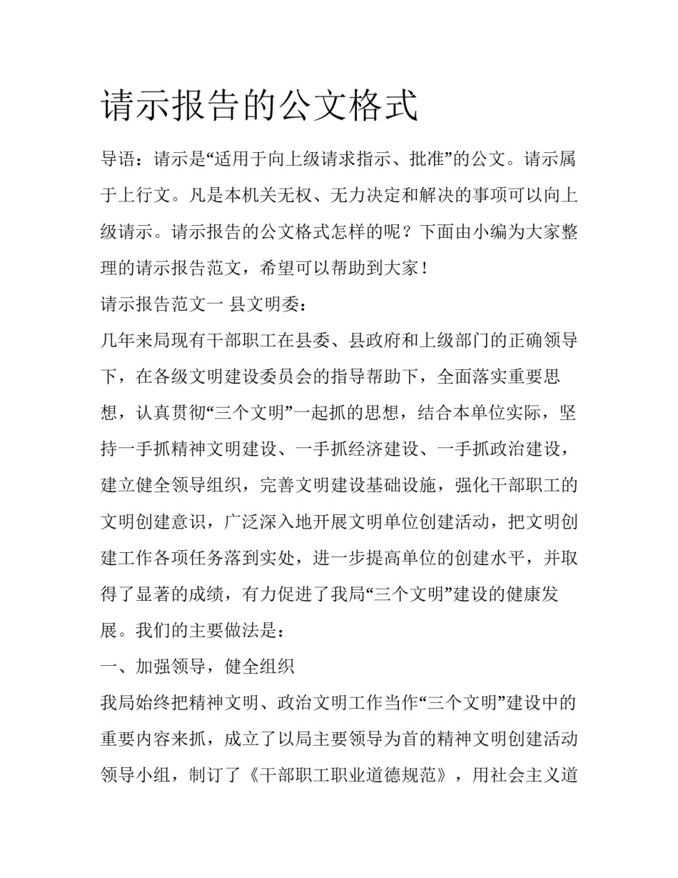 请示报告的公文格式_第1页