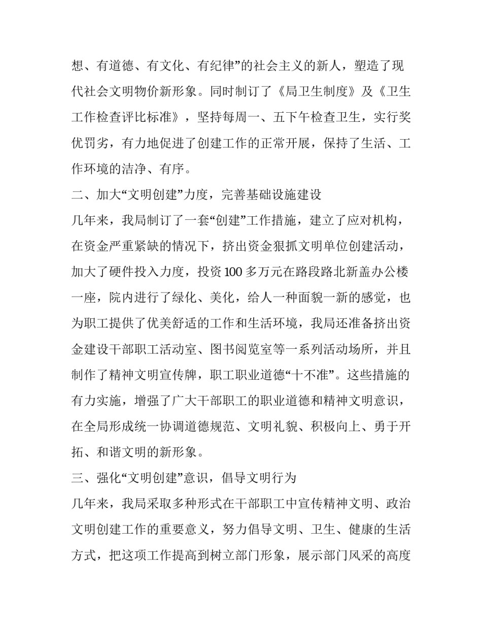 请示报告的公文格式_第3页